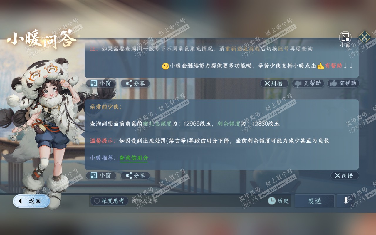 NSH320376逆水寒手游账号详情图41