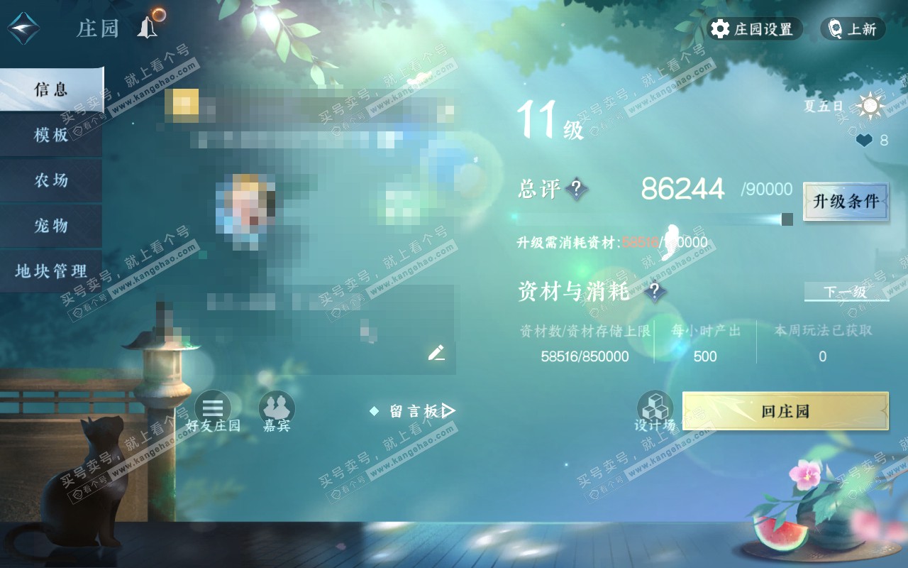 NSH320376逆水寒手游账号详情图38