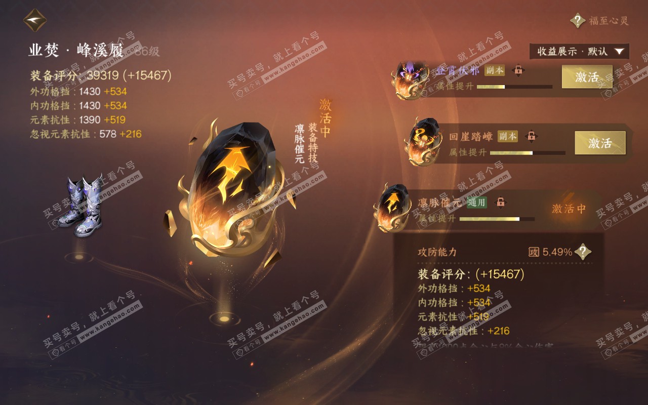 NSH320376逆水寒手游账号详情图34