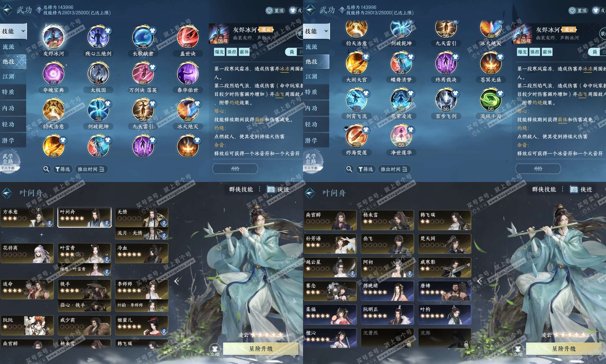 NSH320379逆水寒手游账号详情图6 NSH320379逆水寒手游账号详情图6