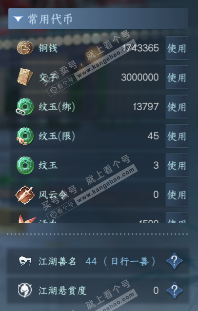 NSH320378逆水寒手游账号详情图5