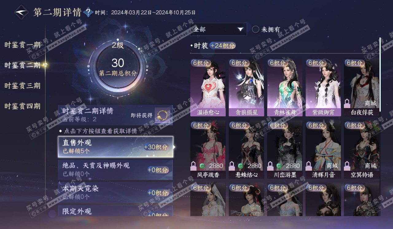 NSH320378逆水寒手游账号详情图13