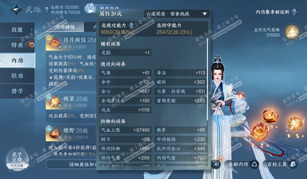 NSH320378逆水寒手游账号详情图16