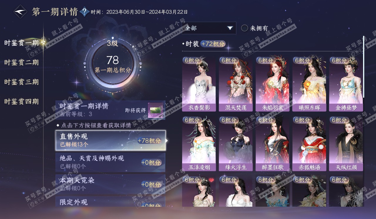 NSH320378逆水寒手游账号详情图11