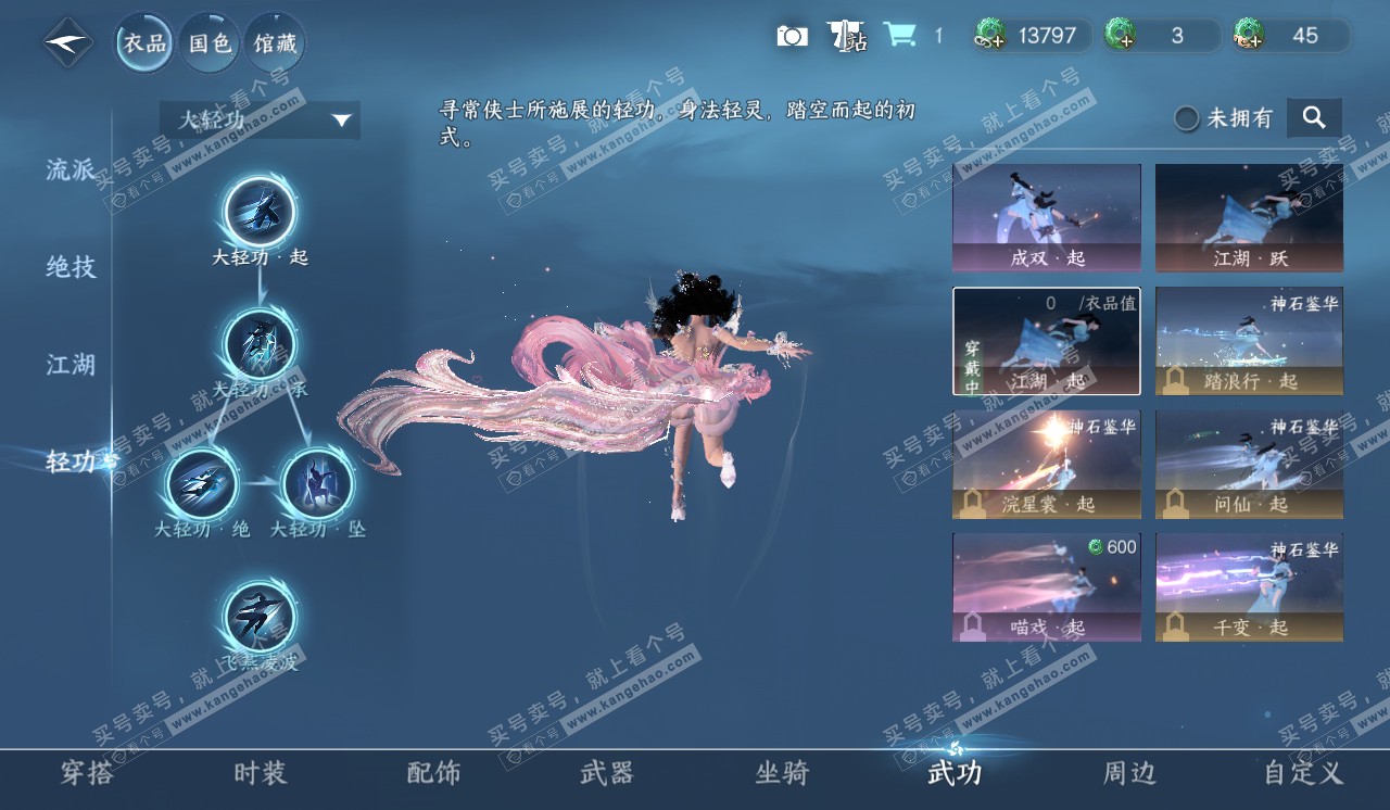 NSH320378逆水寒手游账号详情图9