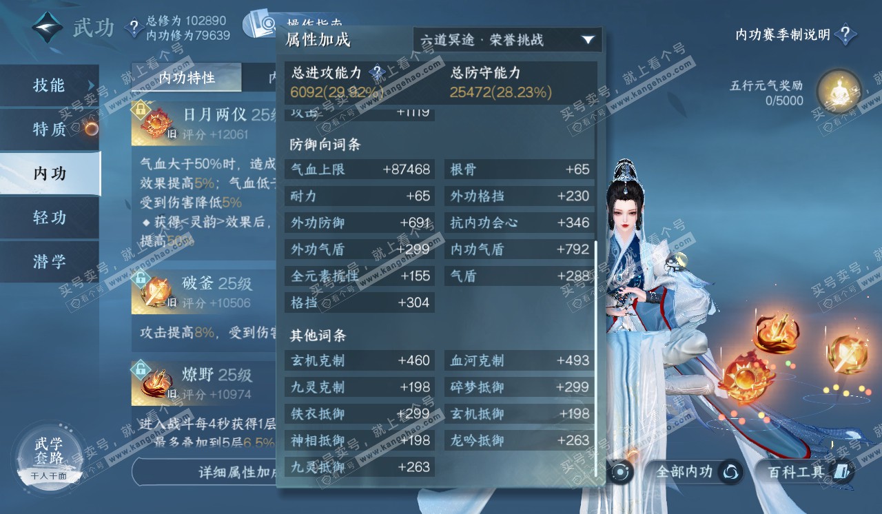 NSH320378逆水寒手游账号详情图17