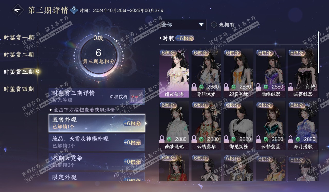 NSH320378逆水寒手游账号详情图14