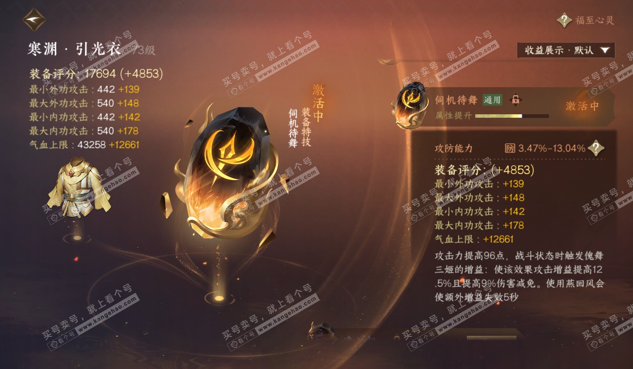 NSH320378逆水寒手游账号详情图21
