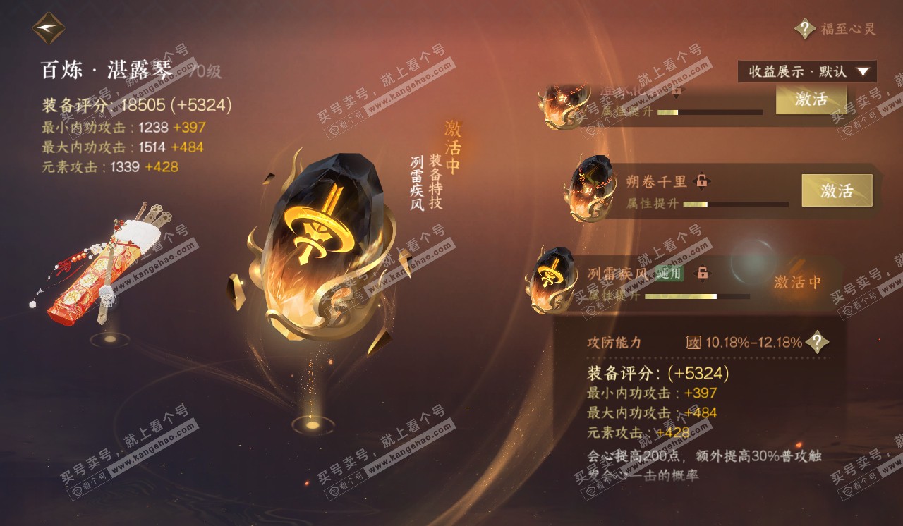 NSH320378逆水寒手游账号详情图19