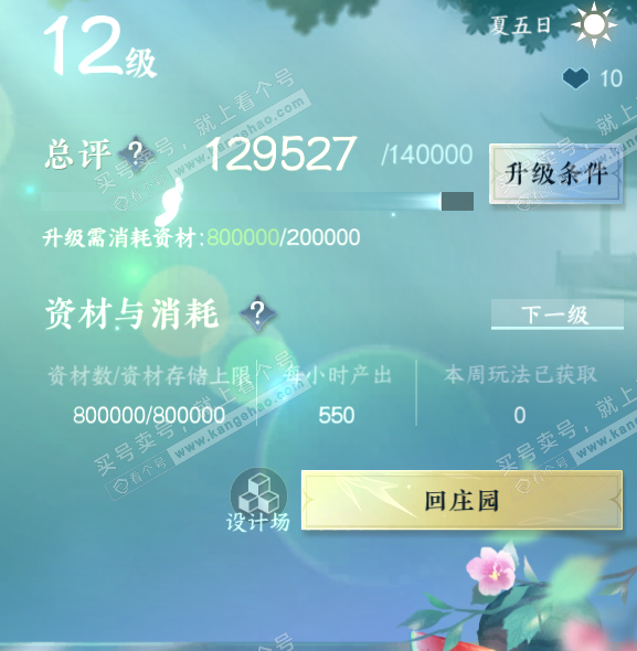 NSH320378逆水寒手游账号详情图27