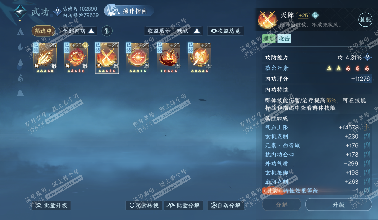 NSH320378逆水寒手游账号详情图18