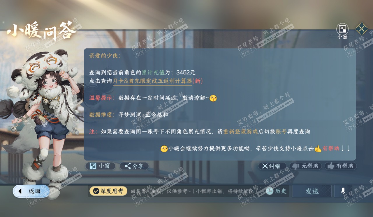 NSH320378逆水寒手游账号详情图28