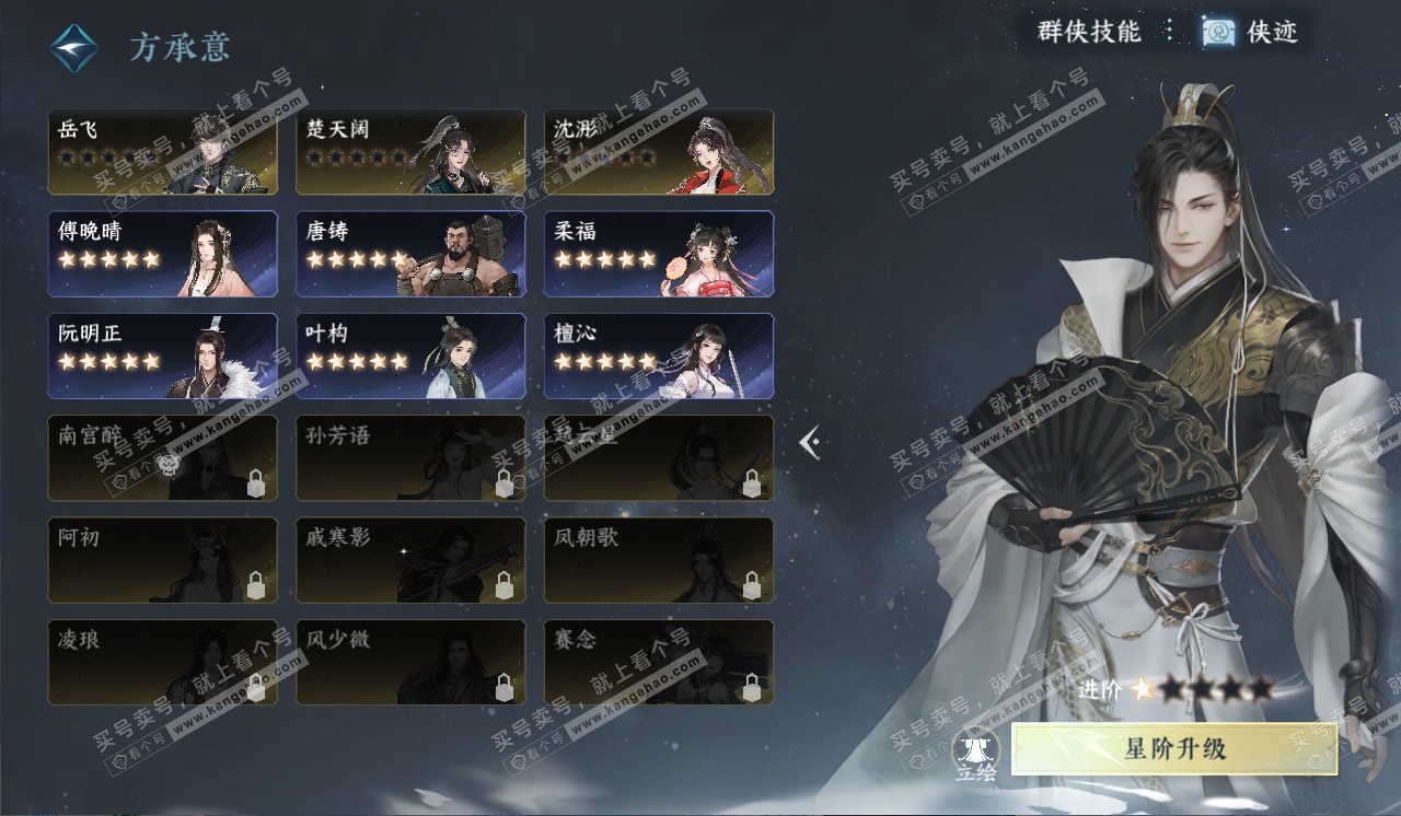 NSH320378逆水寒手游账号详情图26
