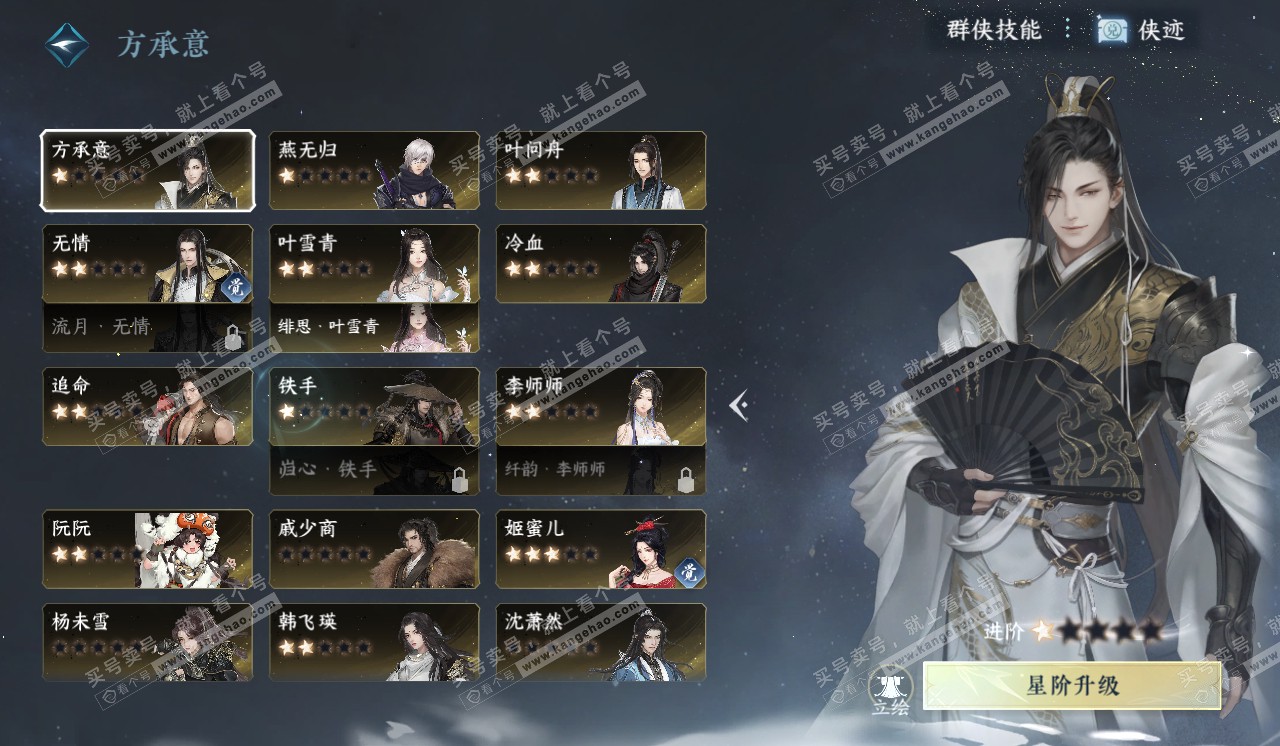 NSH320378逆水寒手游账号详情图25