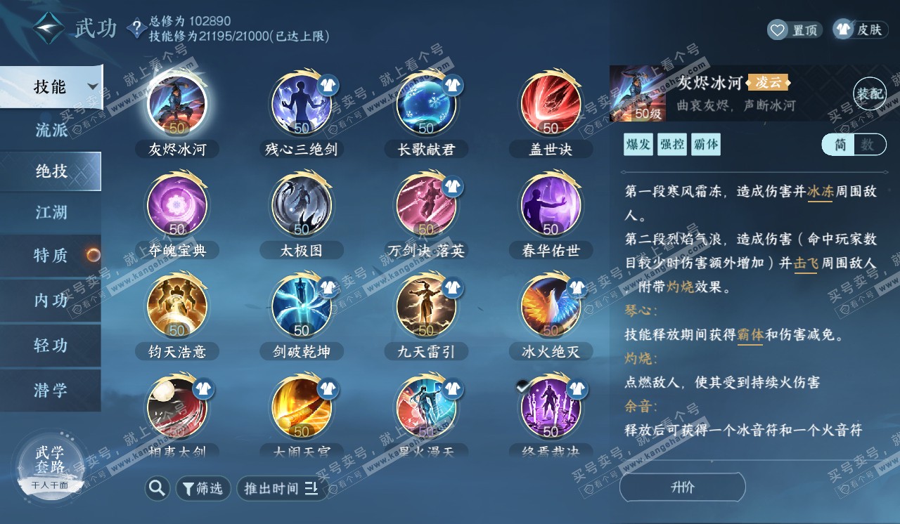 NSH320378逆水寒手游账号详情图15