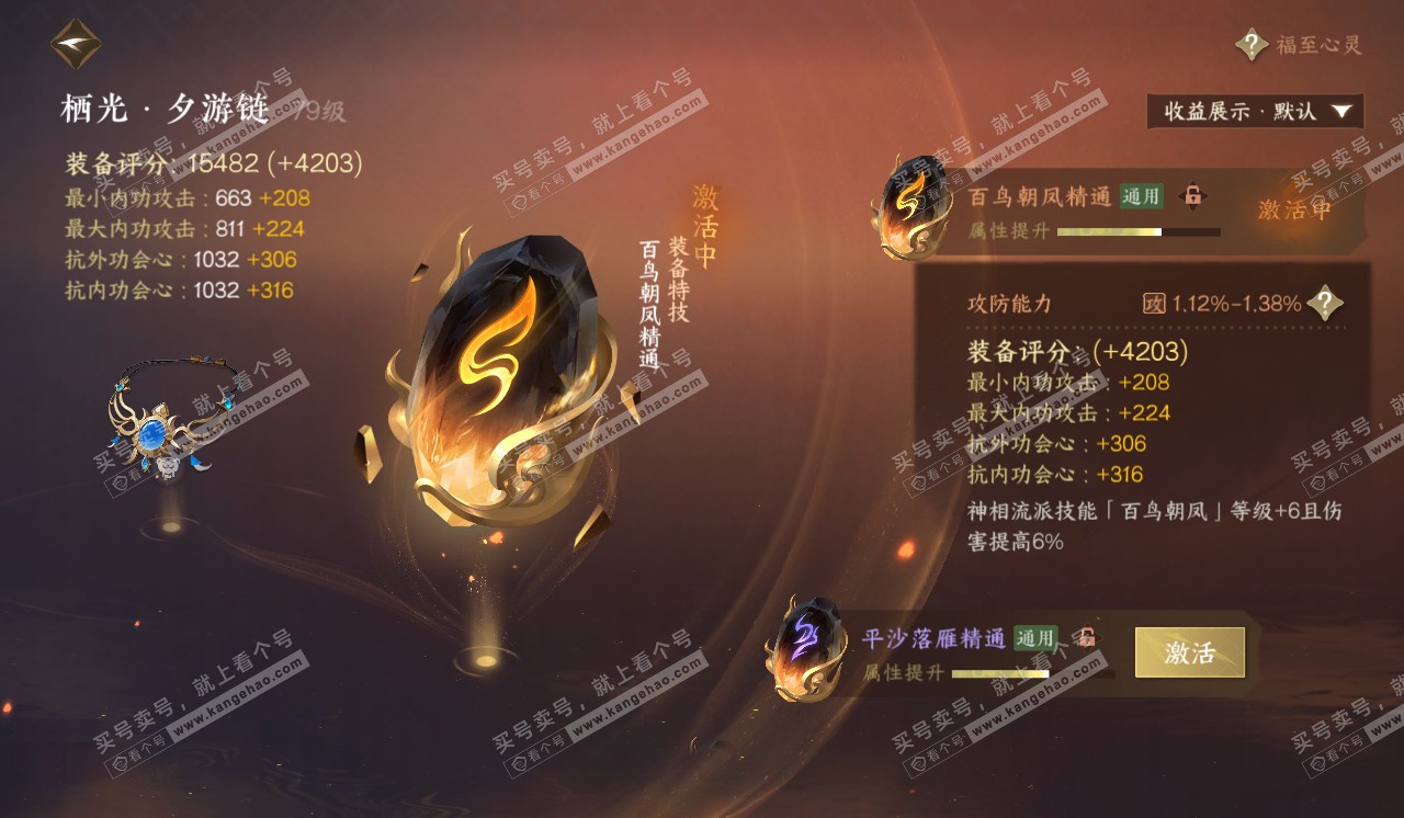 NSH320378逆水寒手游账号详情图24