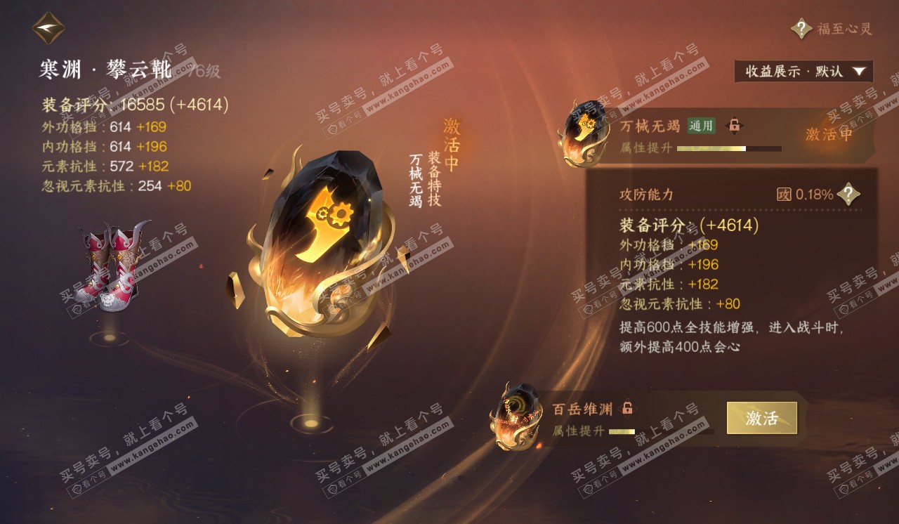 NSH320378逆水寒手游账号详情图23
