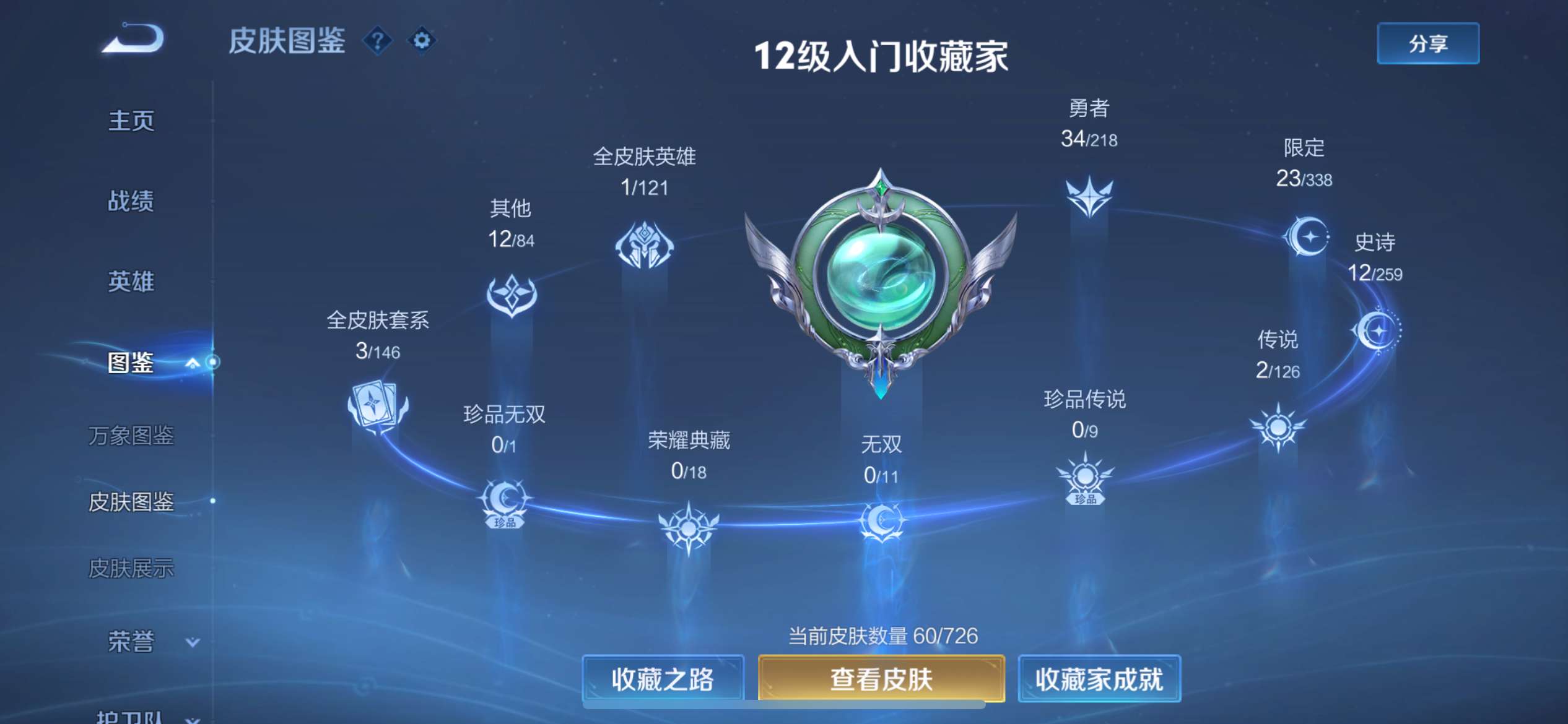 WZ3240232王者荣耀账号详情图4
