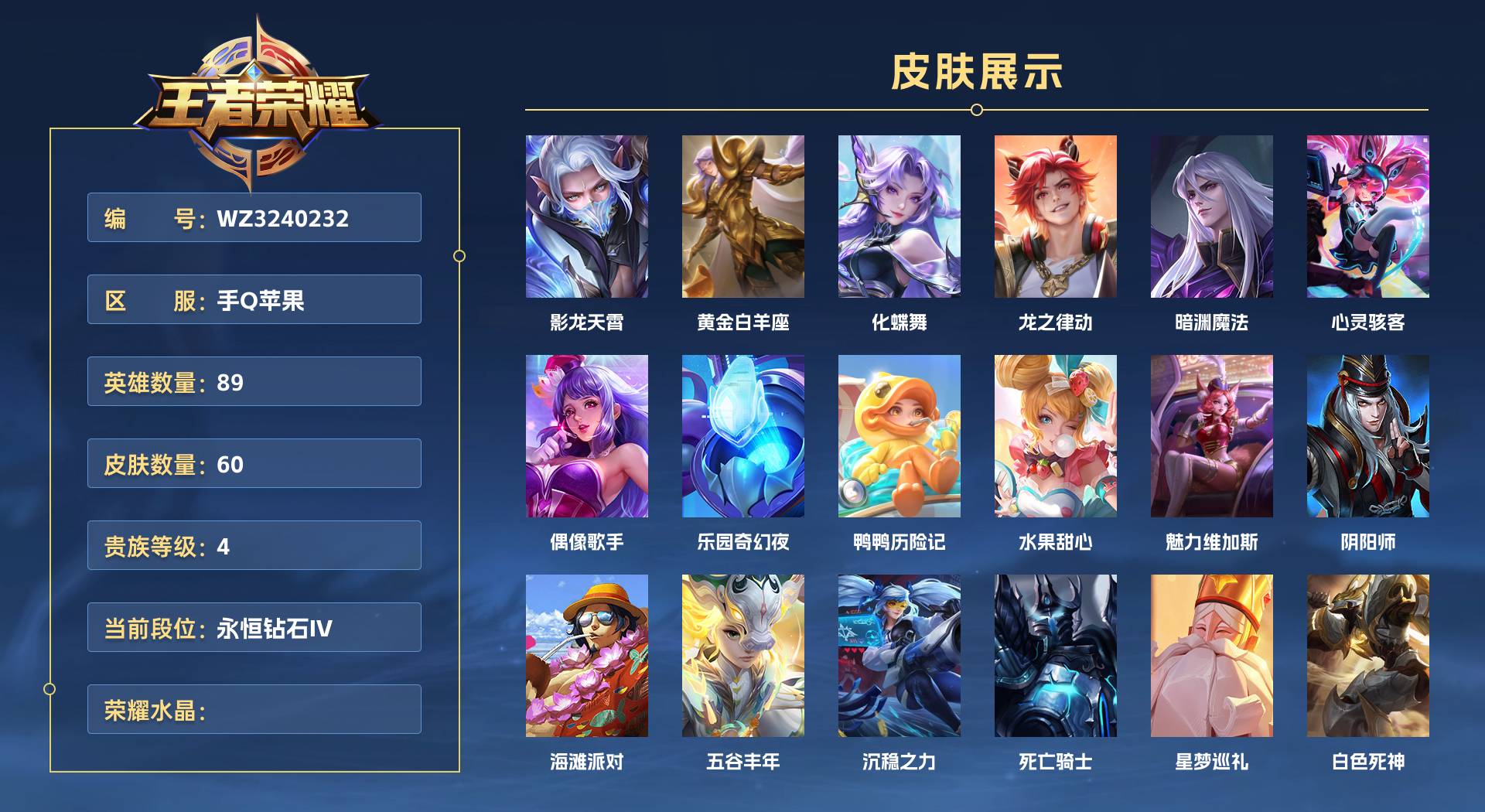 WZ3240232王者荣耀账号详情图1