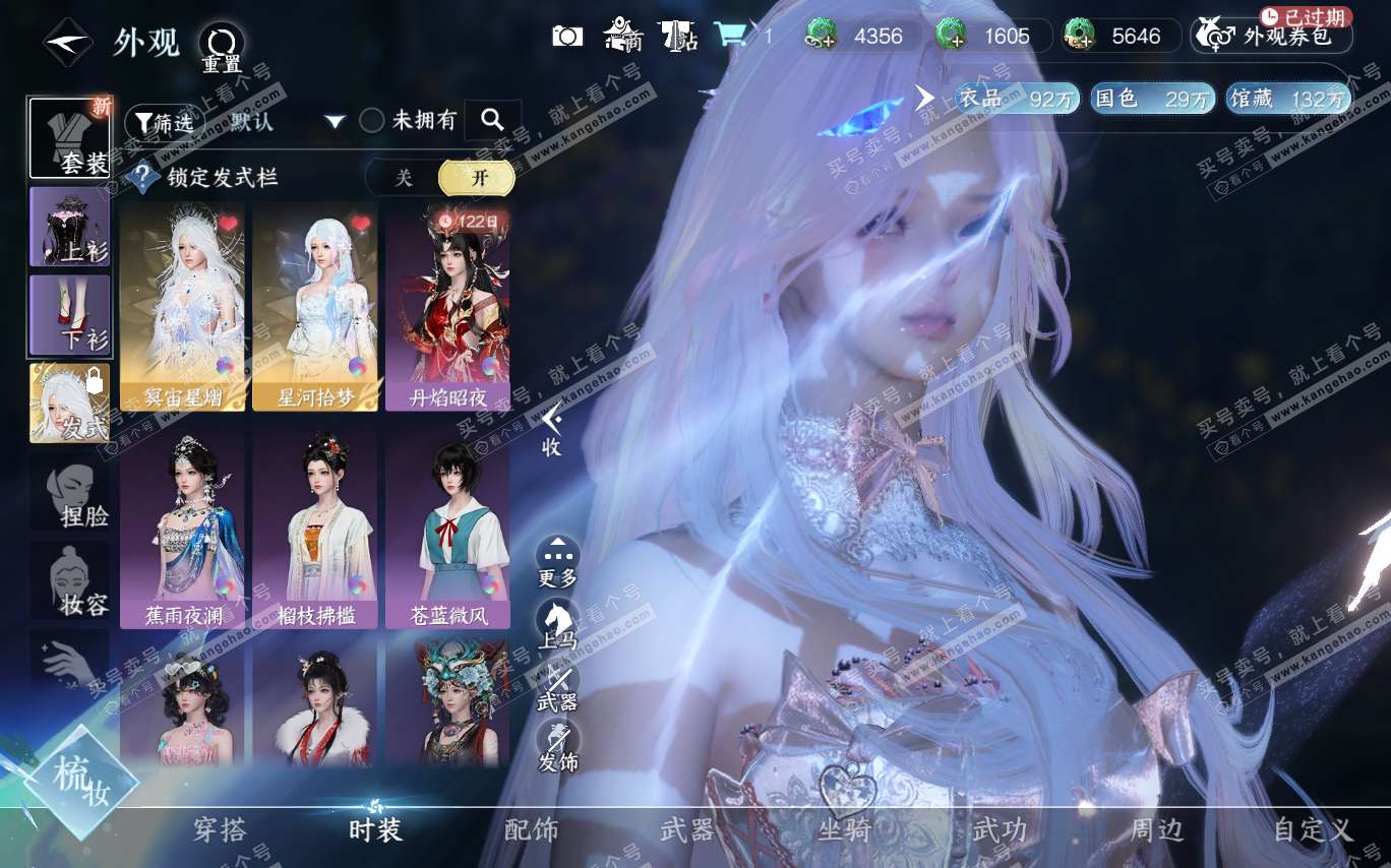 NSH320377逆水寒手游账号详情图6