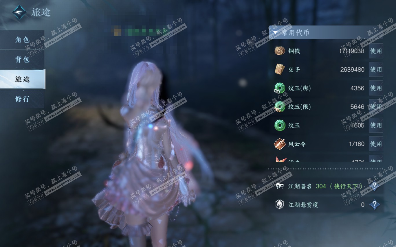 NSH320377逆水寒手游账号详情图5
