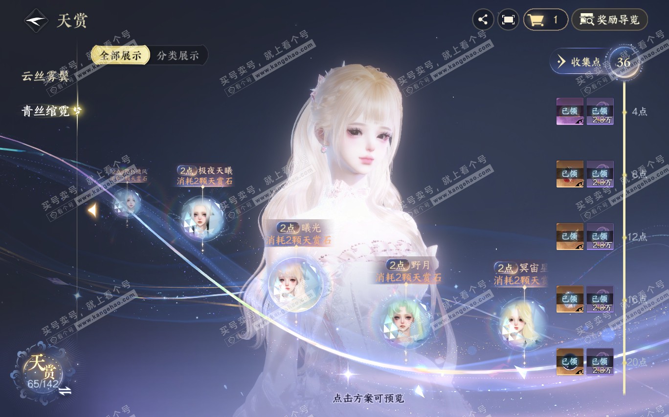NSH320377逆水寒手游账号详情图21