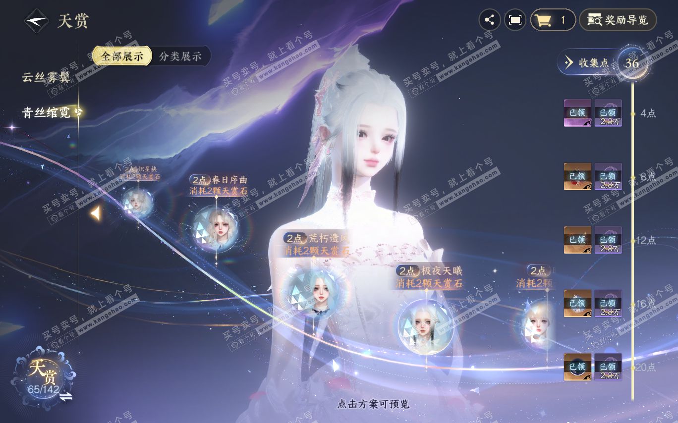 NSH320377逆水寒手游账号详情图20