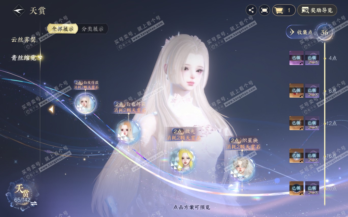 NSH320377逆水寒手游账号详情图14