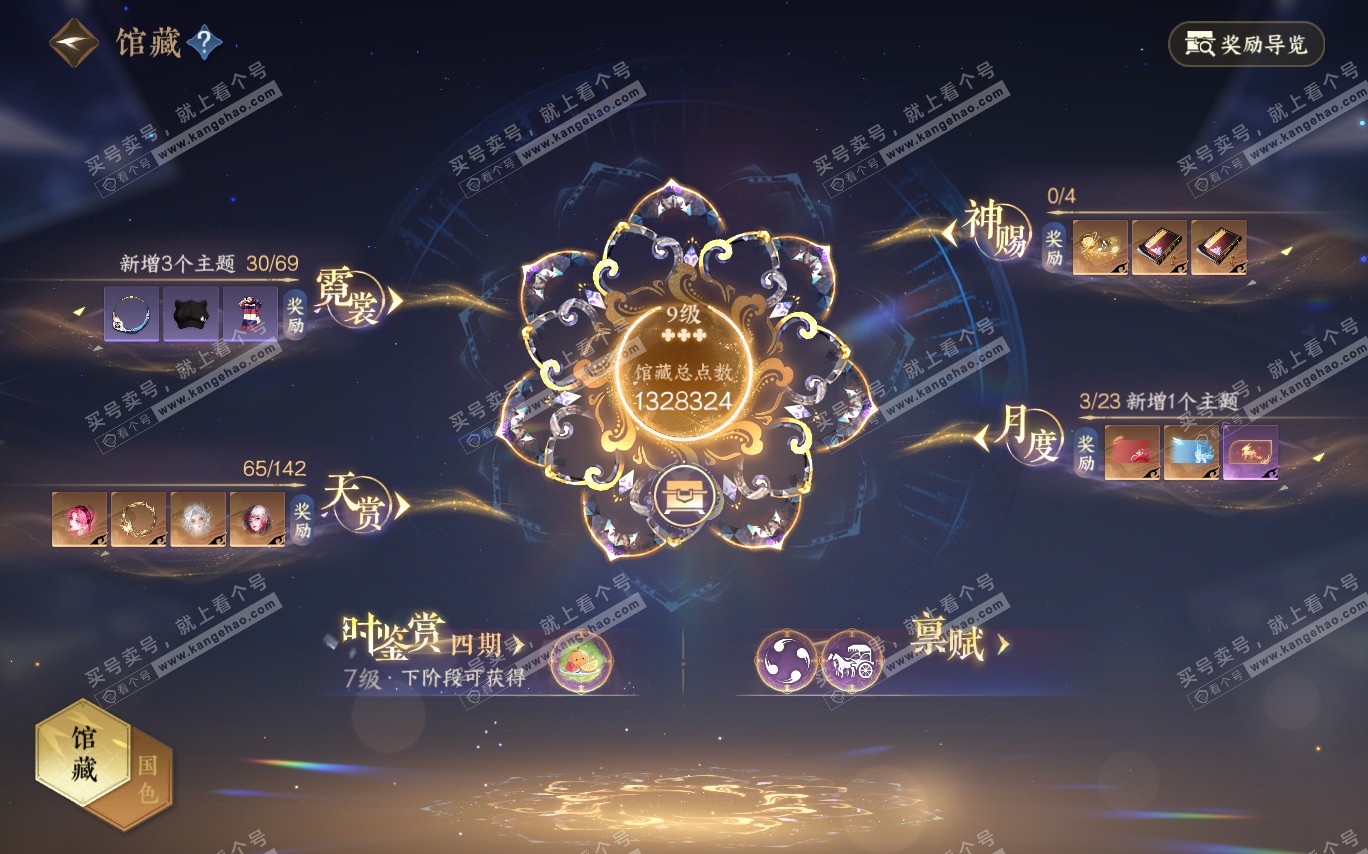 NSH320377逆水寒手游账号详情图9