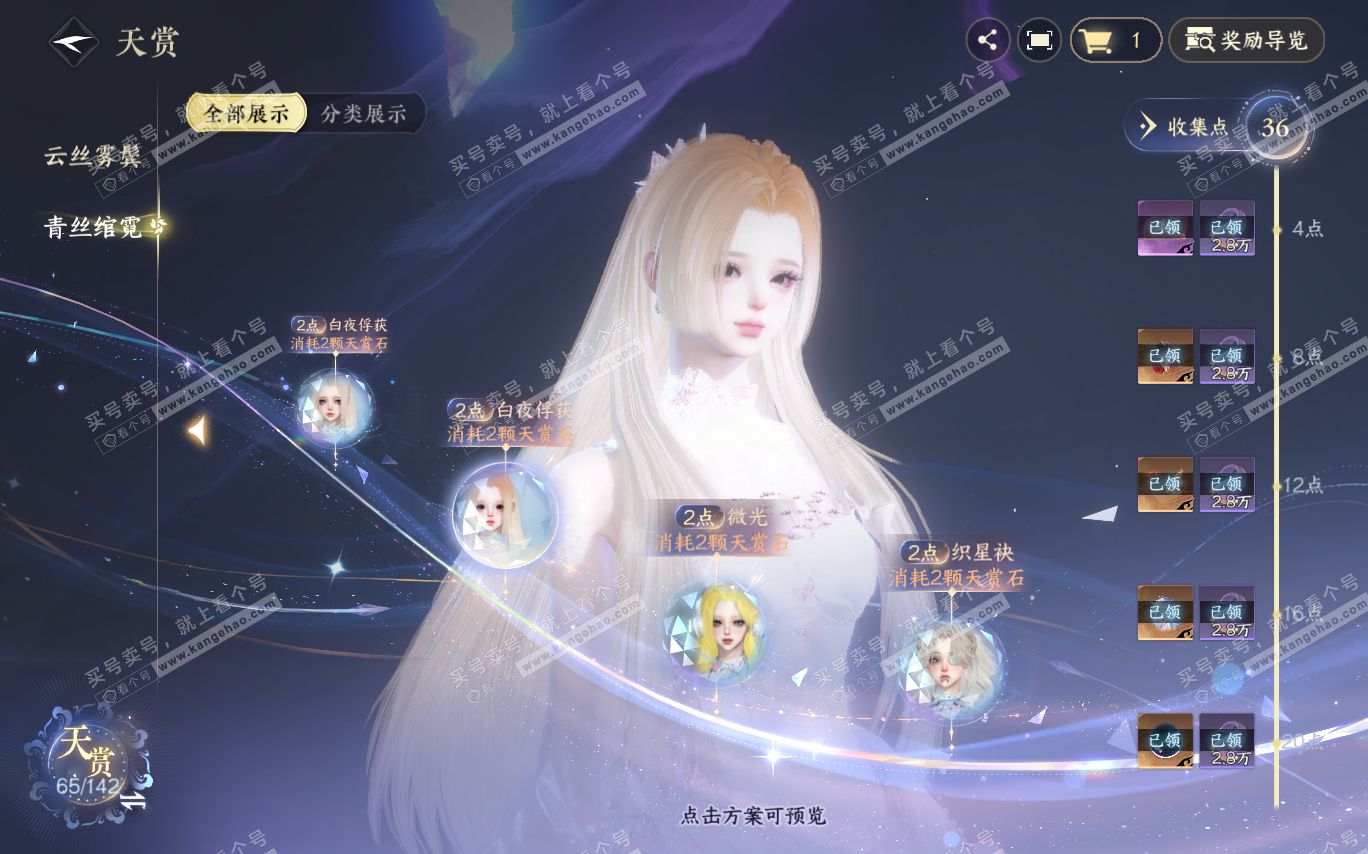 NSH320377逆水寒手游账号详情图15