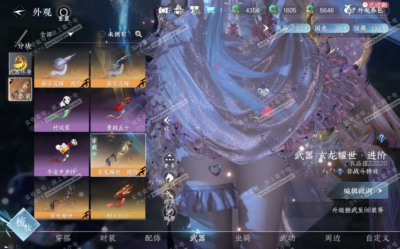 NSH320377逆水寒手游账号详情图8
