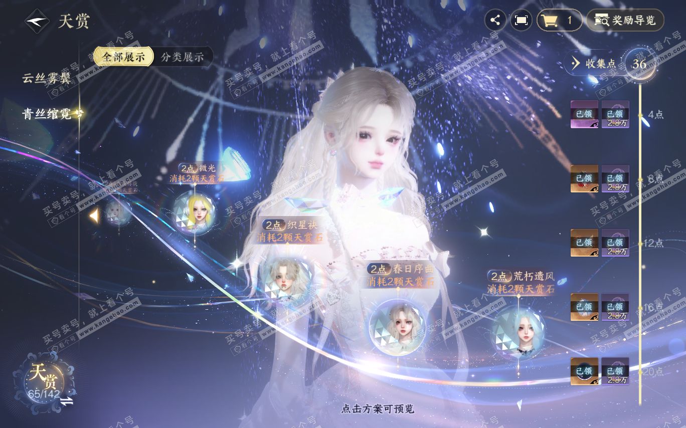 NSH320377逆水寒手游账号详情图18