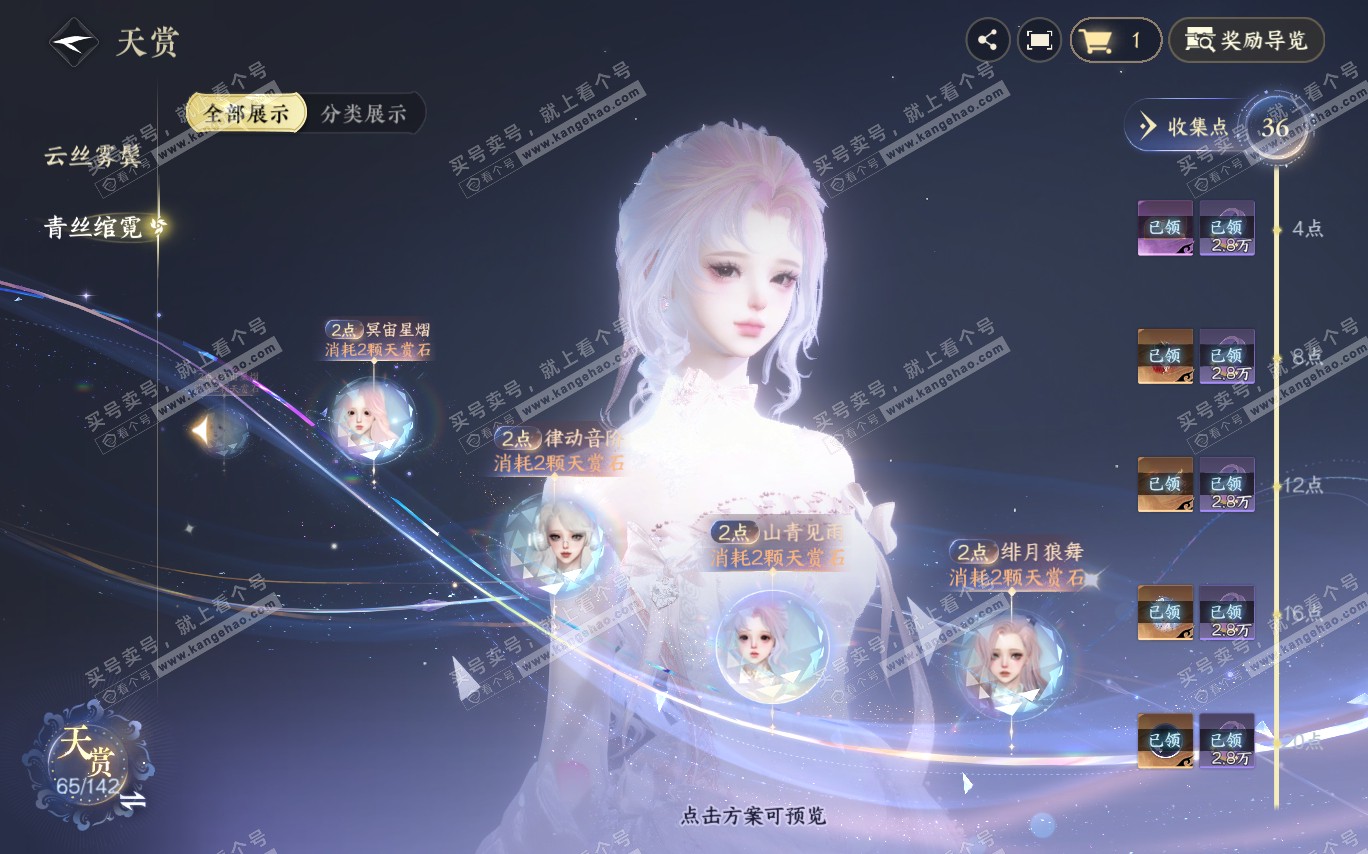 NSH320377逆水寒手游账号详情图26