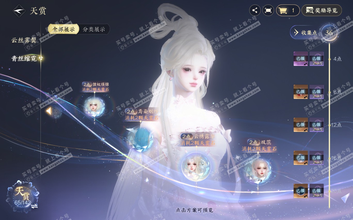 NSH320377逆水寒手游账号详情图30