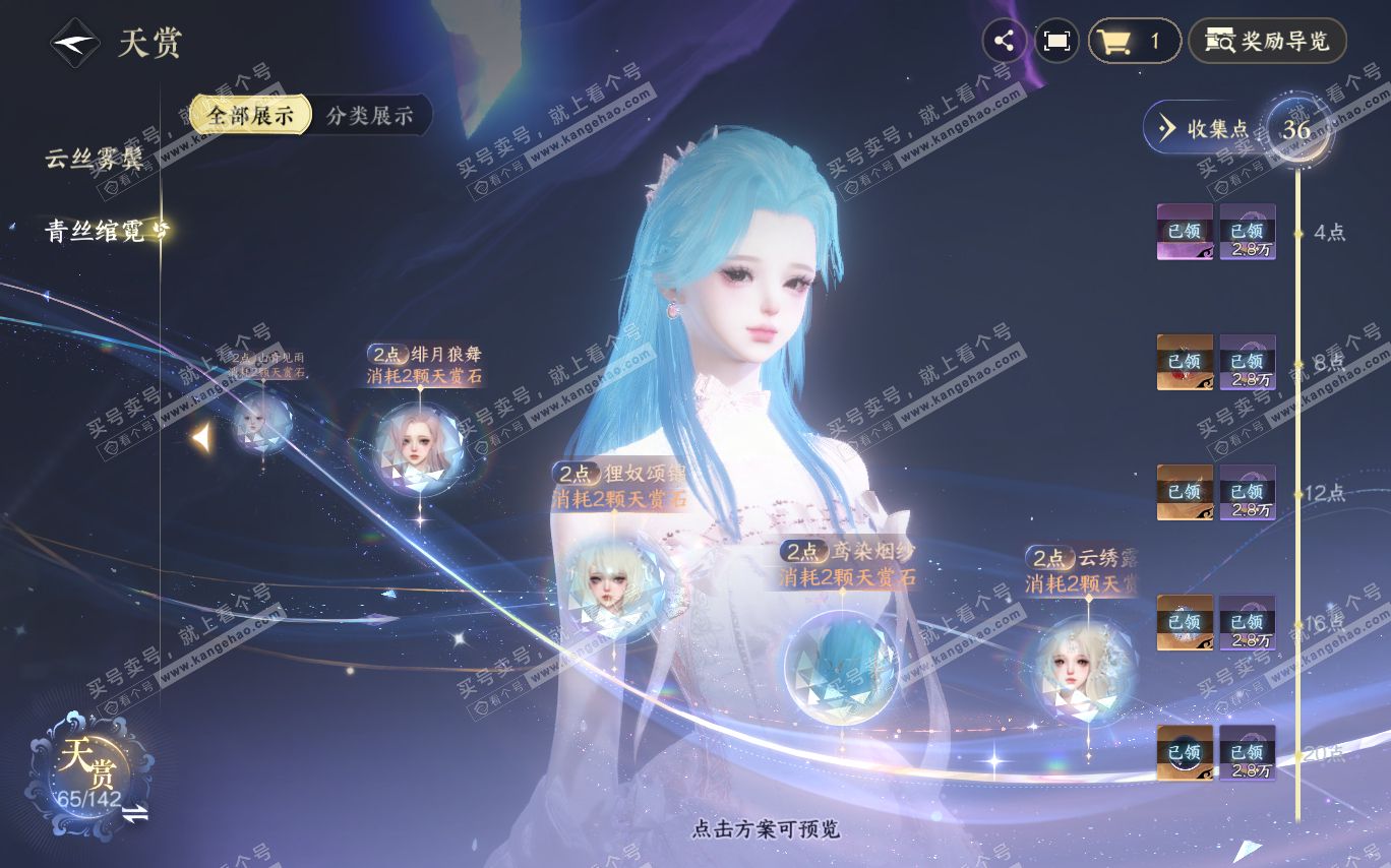 NSH320377逆水寒手游账号详情图29