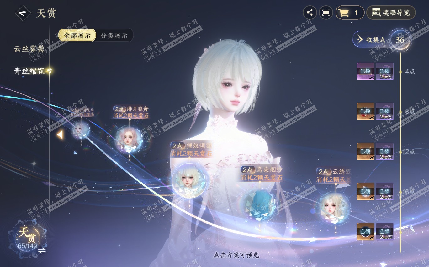 NSH320377逆水寒手游账号详情图28