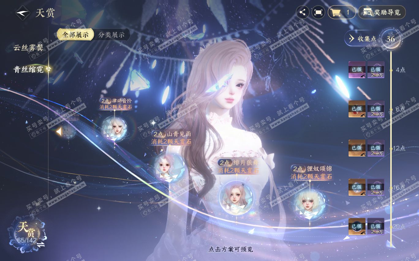 NSH320377逆水寒手游账号详情图27