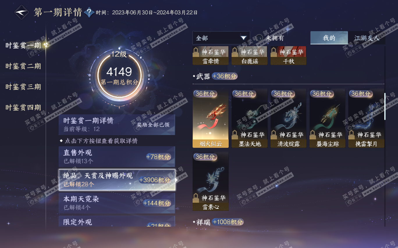 NSH320377逆水寒手游账号详情图32