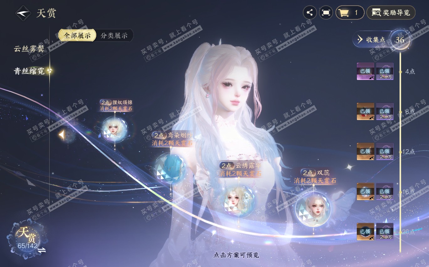NSH320377逆水寒手游账号详情图31