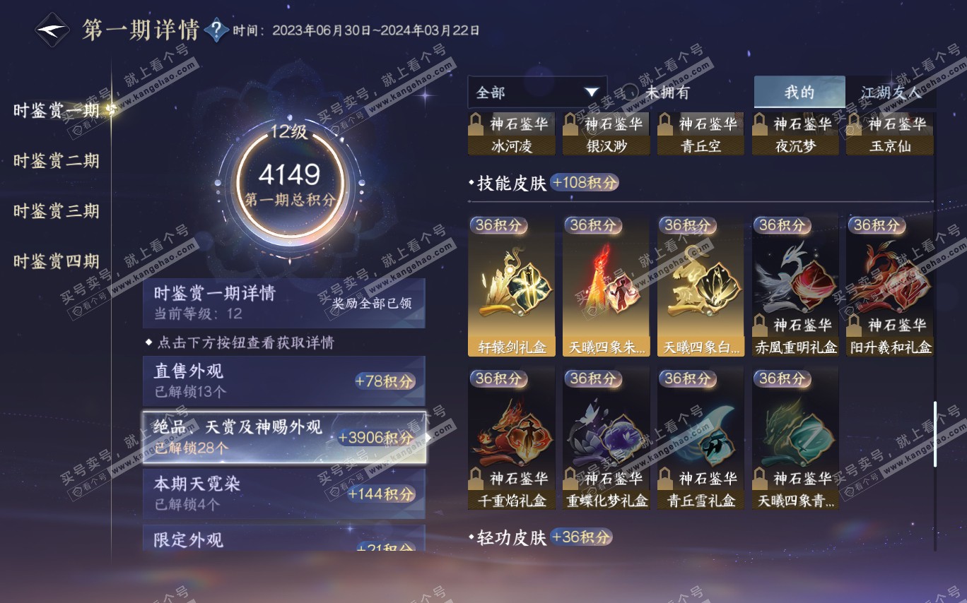 NSH320377逆水寒手游账号详情图34