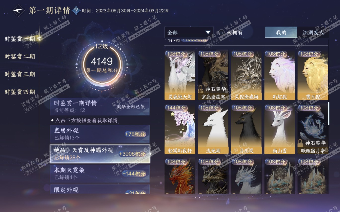 NSH320377逆水寒手游账号详情图33