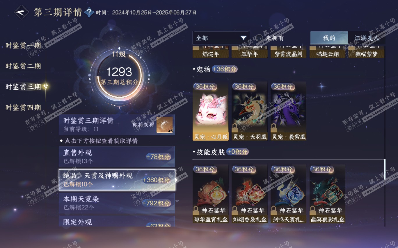 NSH320377逆水寒手游账号详情图38