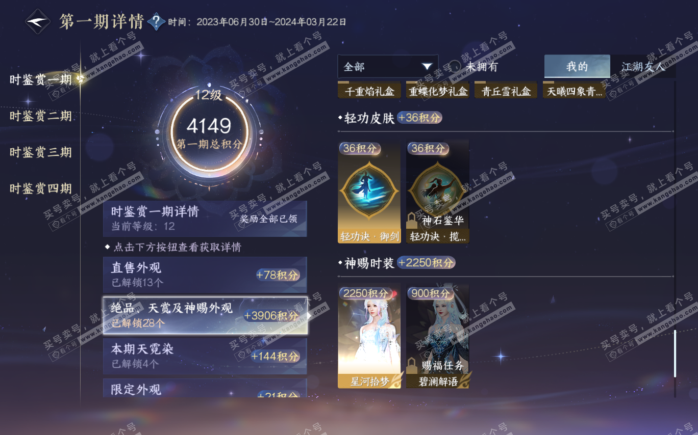 NSH320377逆水寒手游账号详情图35