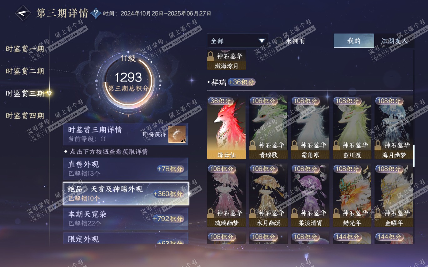 NSH320377逆水寒手游账号详情图37