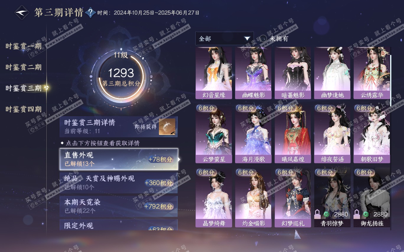 NSH320377逆水寒手游账号详情图42