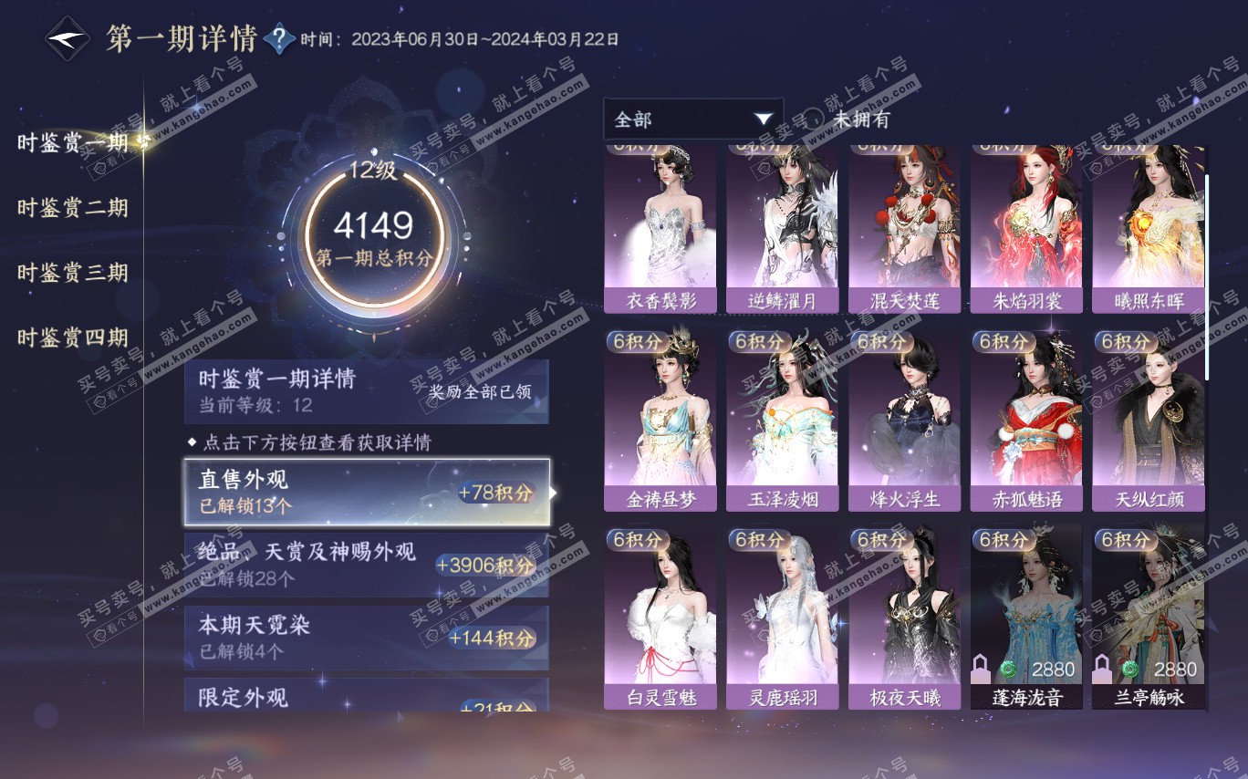 NSH320377逆水寒手游账号详情图40