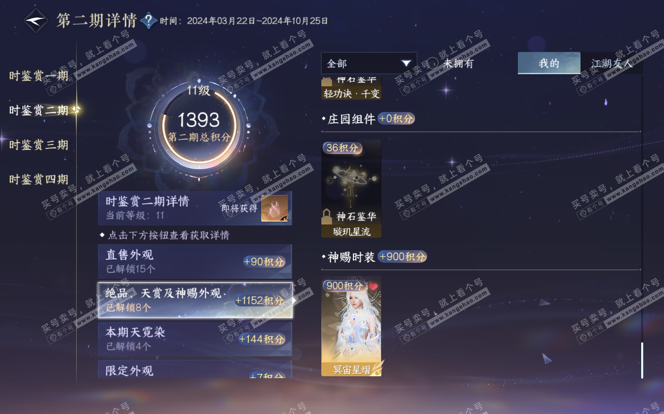 NSH320377逆水寒手游账号详情图36