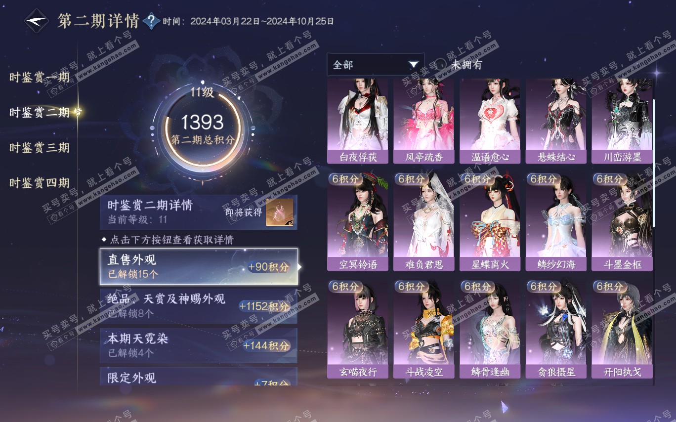 NSH320377逆水寒手游账号详情图41