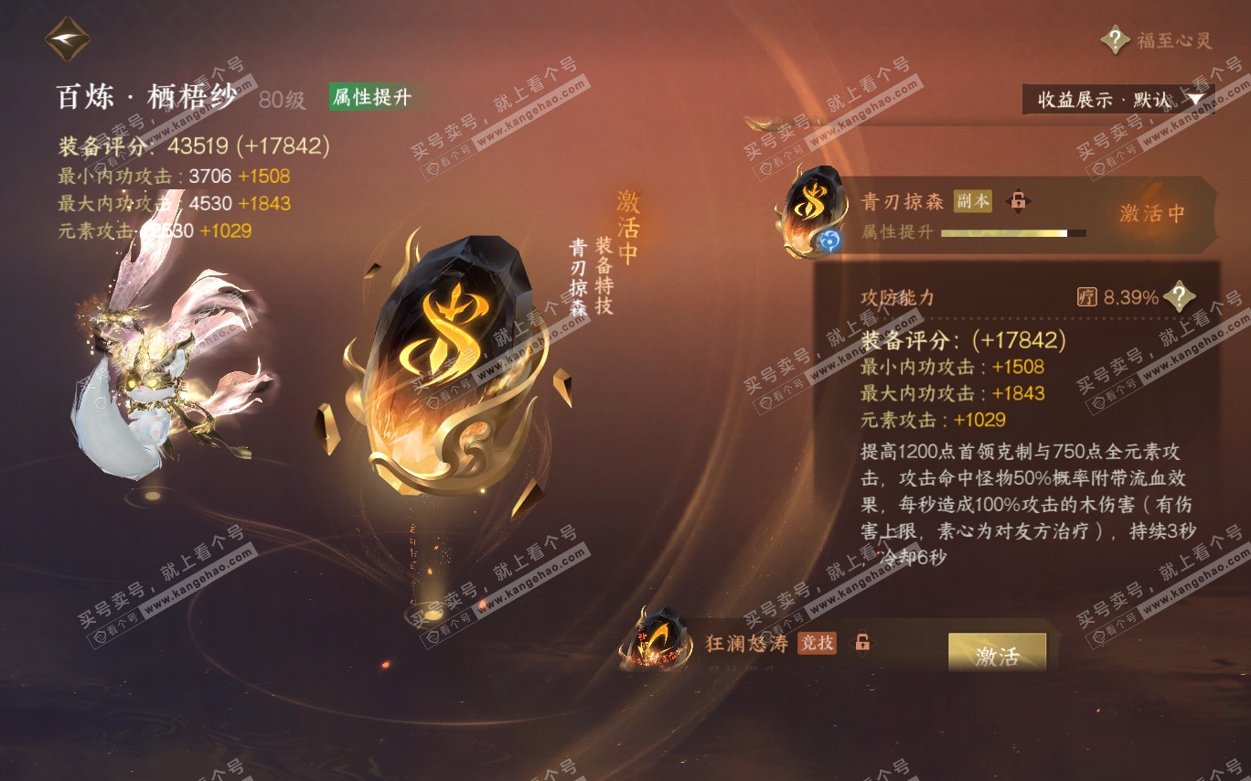 NSH320377逆水寒手游账号详情图44