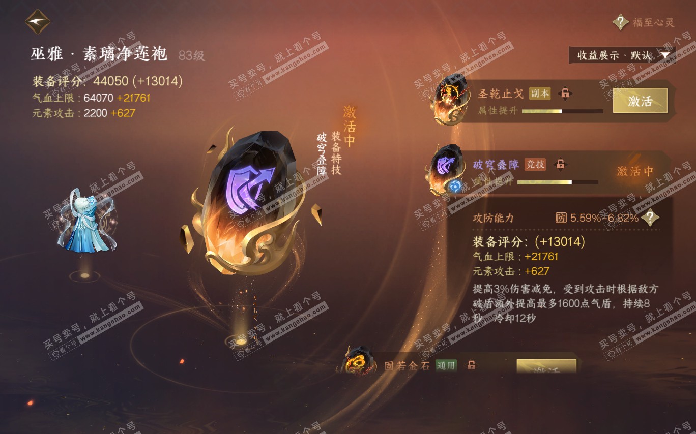 NSH320377逆水寒手游账号详情图46